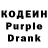 Кодеин Purple Drank Rinat Agzyamov